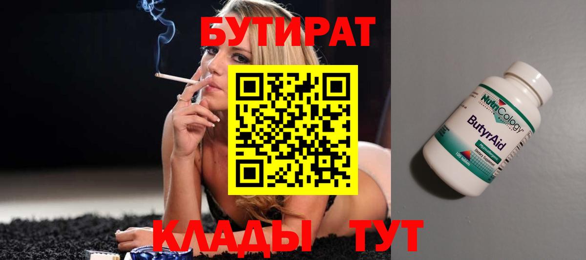 Десногорск  Бутират Butirat  Вход с VPN 