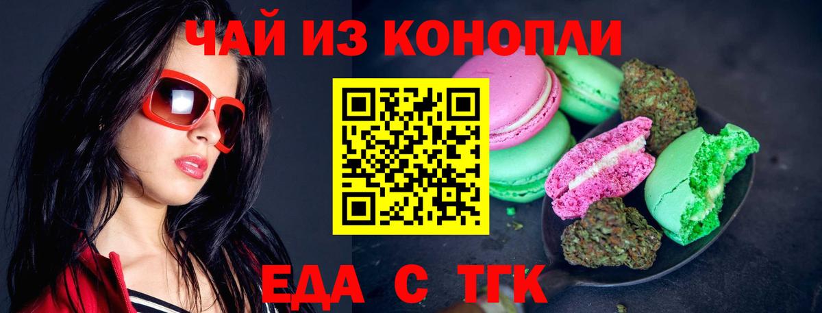 Десногорск  Печенье с ТГК конопля  Вход с VPN 