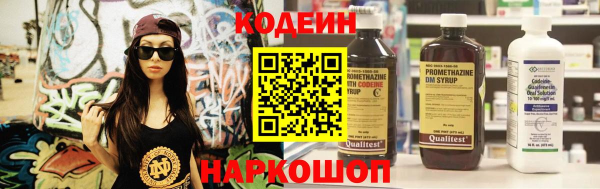 Кодеиновый сироп Lean Purple Drank Десногорск