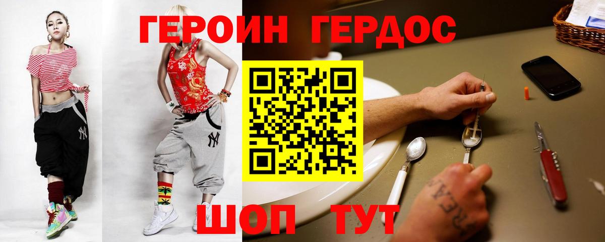 ГЕРОИН гречка Десногорск