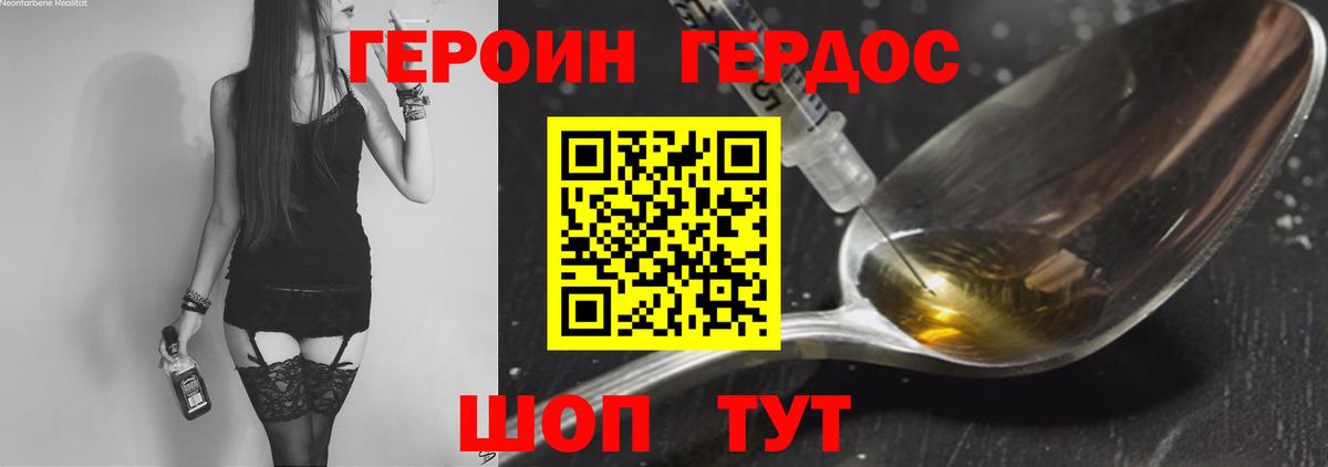 ГЕРОИН белый  Десногорск 