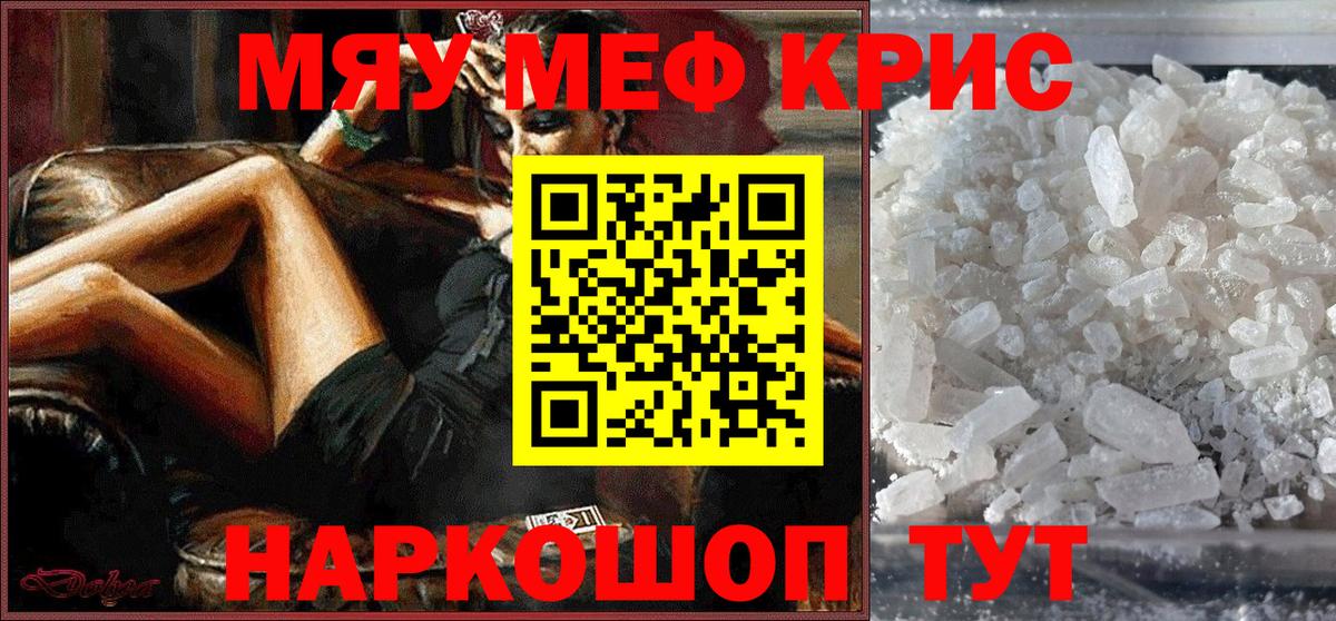 Десногорск  Меф кристаллы  МЕФ  МЕФ  Вход с VPN  МЯУ-МЯУ mephedrone 