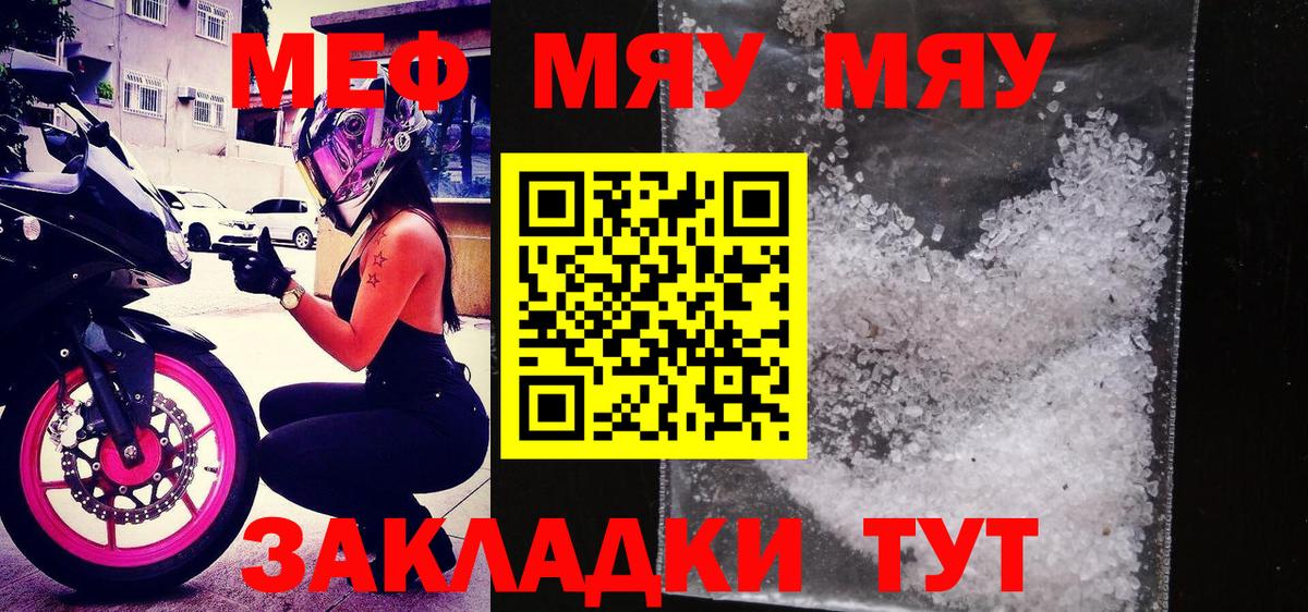 Меф мяу мяу мука Десногорск