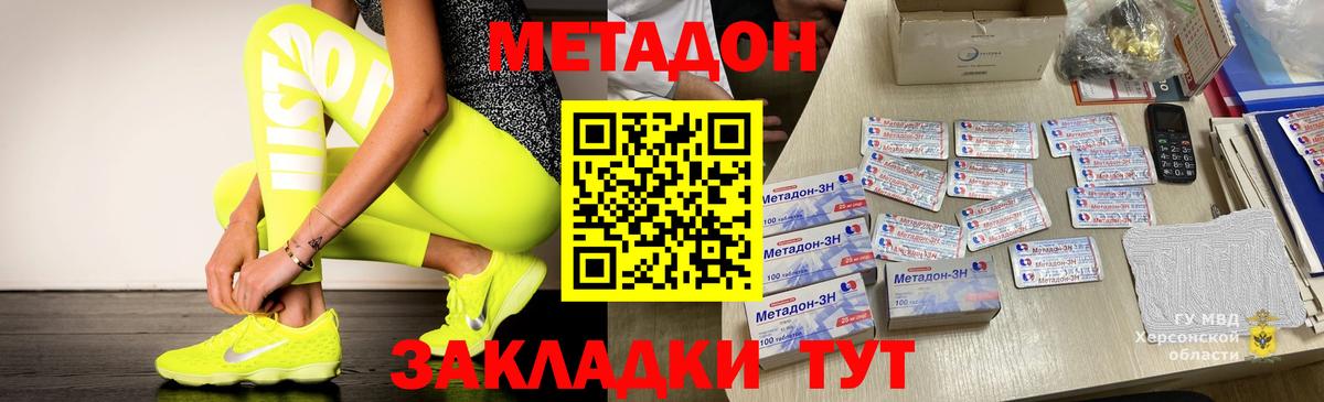Метадон VHQ Десногорск